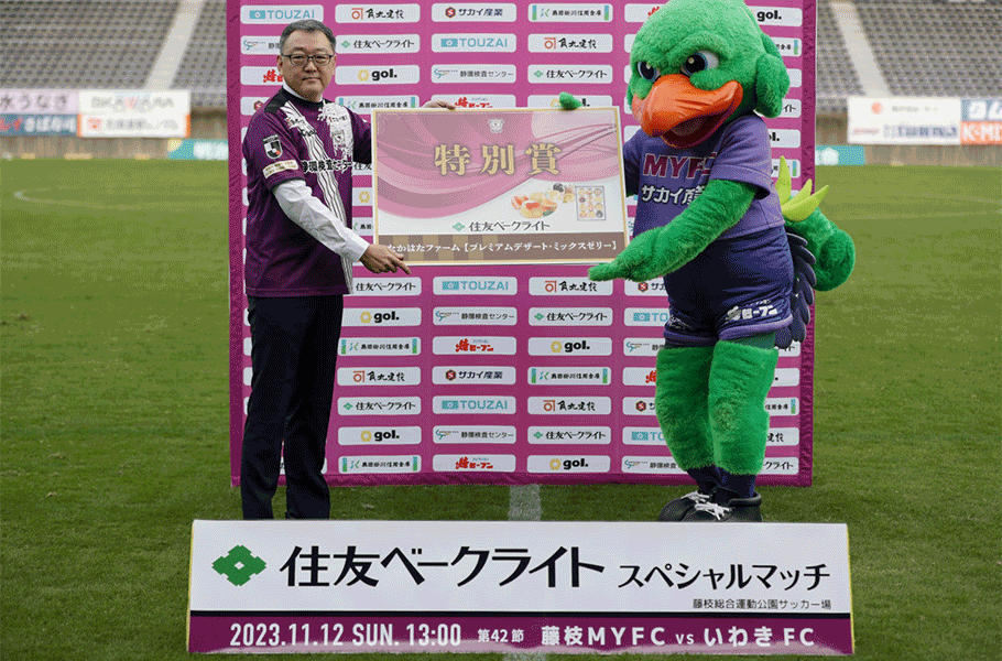 Receiving the Special Award at the Fiscal 2023 Special Match Day©2023 FUJIEDA MYFC