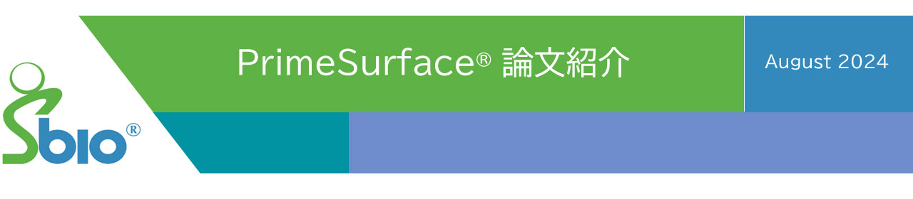 PrimeSurface®論文紹介